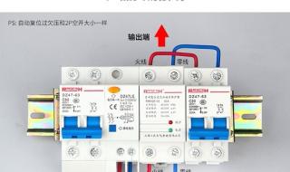过欠电压保护器的优点和缺点 过压欠压保护器